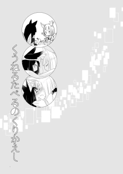 Page 2 of Kuuneru Taberu no Kurikaeshi