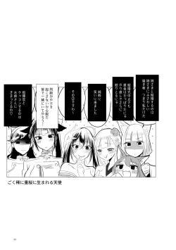 Page 68 of Kuuneru Taberu no Kurikaeshi