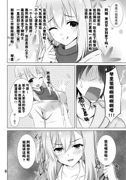 Page 6 of Onee-chan wa Fuan nandesu.