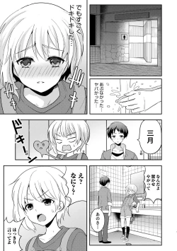 Page 121 of Otokonoko HEAVEN Vol. 51