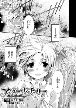 Page 147 of Otokonoko HEAVEN Vol. 51