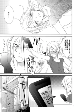 Page 20 of Tsumetai Okashi