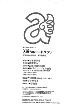 Page 193 of Hitozuma Chu - Doku