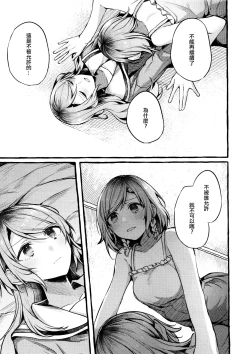 Page 15 of 24:00 made Okitete | 24:00之前不要睡去