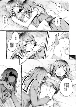 Page 17 of 24:00 made Okitete | 24:00之前不要睡去