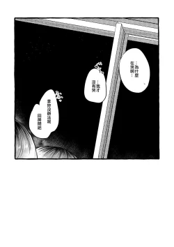 Page 25 of 24:00 made Okitete | 24:00之前不要睡去