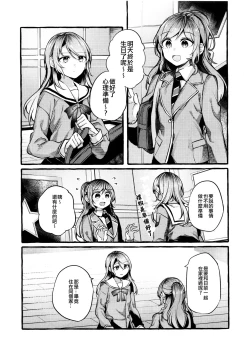 Page 3 of 24:00 made Okitete | 24:00之前不要睡去