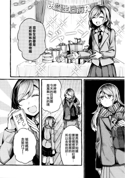 Page 8 of 24:00 made Okitete | 24:00之前不要睡去