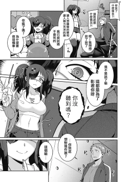 Page 3 of Yamu Hodo Aishite Yumeko-chan  | 愛入膏肓的♥夢子醬