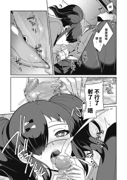 Page 9 of Yamu Hodo Aishite Yumeko-chan  | 愛入膏肓的♥夢子醬