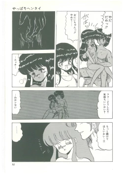 Page 49 of Lolikko Kiss