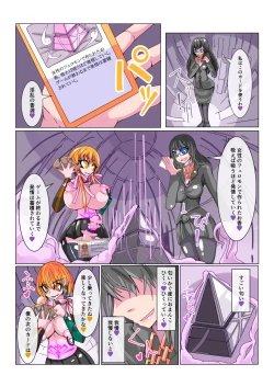 Page 12 of Futanari Dorei Gakuen-ka Keikaku No 1