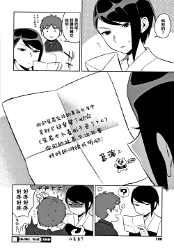 Page 24 of Ame yo Muchi yo, Yumi to Gen