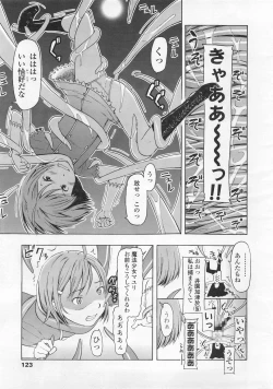 Page 123 of COMIC LO 2008-02 Vol.47