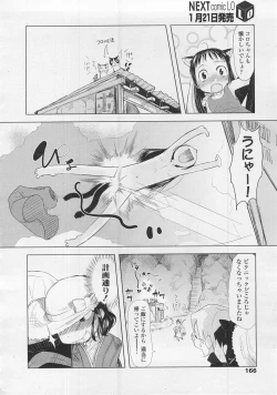 Page 166 of COMIC LO 2008-02 Vol.47