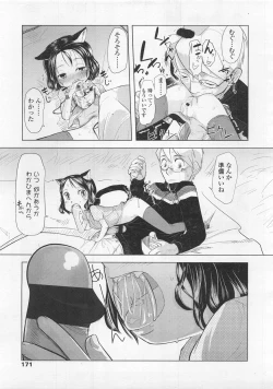 Page 171 of COMIC LO 2008-02 Vol.47