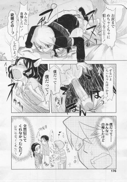 Page 176 of COMIC LO 2008-02 Vol.47