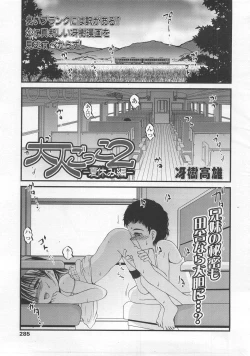 Page 285 of COMIC LO 2008-02 Vol.47