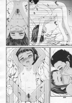 Page 304 of COMIC LO 2008-02 Vol.47