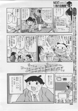 Page 350 of COMIC LO 2008-02 Vol.47