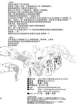 Page 36 of Musou Tensei Stella Knight