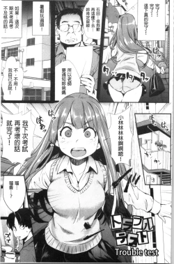 Page 88 of Misebirakashi | 魅惑自信滿點