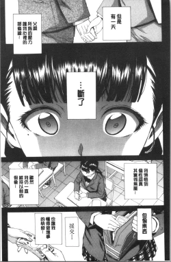 Page 14 of Yuutousei wa Bitch desu
