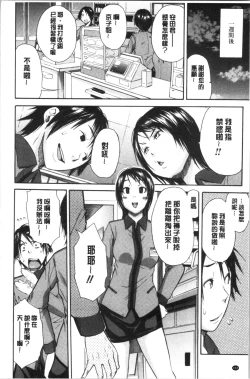 Page 165 of Yuutousei wa Bitch desu