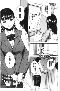 Page 54 of Yuutousei wa Bitch desu
