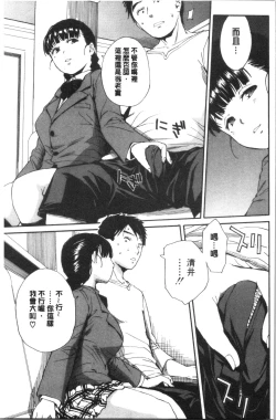 Page 64 of Yuutousei wa Bitch desu