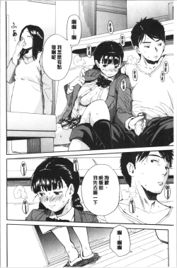 Page 75 of Yuutousei wa Bitch desu