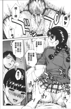 Page 79 of Yuutousei wa Bitch desu