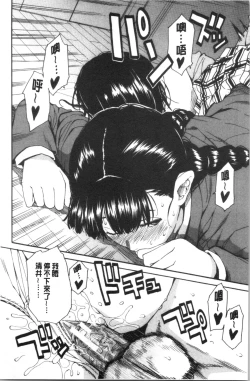 Page 84 of Yuutousei wa Bitch desu