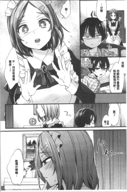 Page 152 of Onee-san to Iikoto