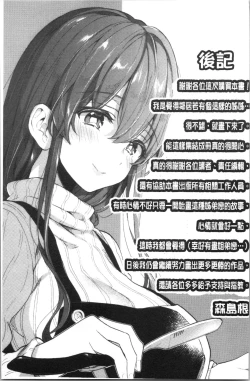 Page 197 of Onee-san to Iikoto