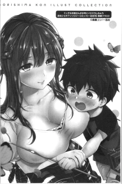 Page 202 of Onee-san to Iikoto