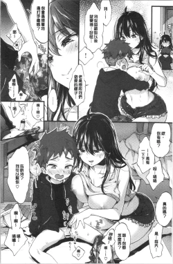 Page 34 of Onee-san to Iikoto