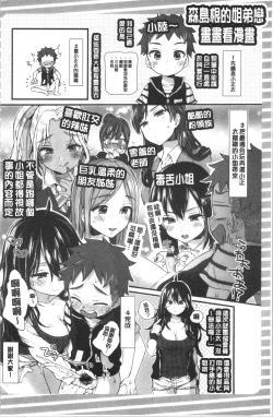 Page 68 of Onee-san to Iikoto