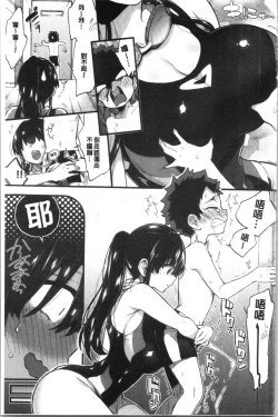 Page 73 of Onee-san to Iikoto