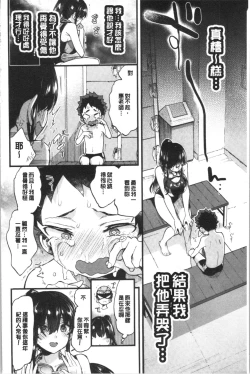 Page 74 of Onee-san to Iikoto