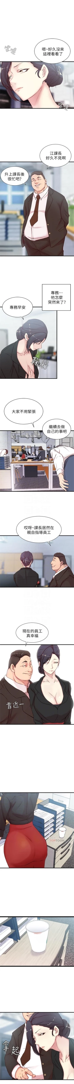 Page 21 of （週2）老婆的姊姊 1-16 中文翻譯（更新中）