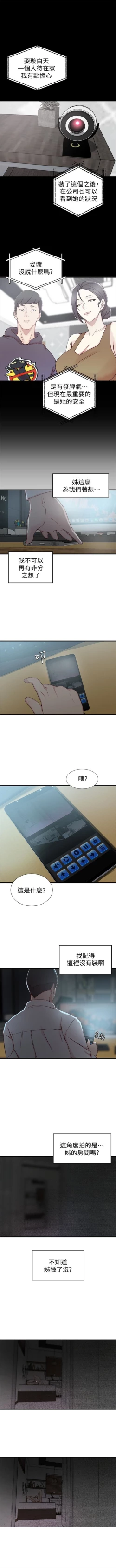 Page 39 of （週2）老婆的姊姊 1-16 中文翻譯（更新中）