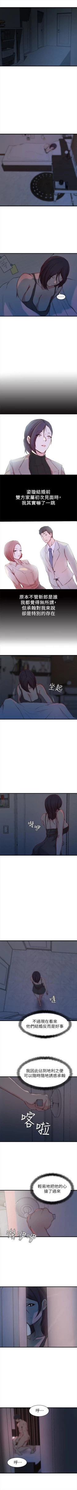 Page 89 of （週2）老婆的姊姊 1-16 中文翻譯（更新中）