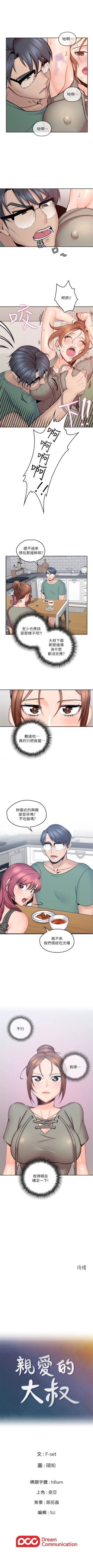 Page 26 of （週4）親愛的大叔 1-34 中文翻譯（更新中）