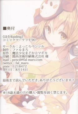 Page 16 of Homu Raiding