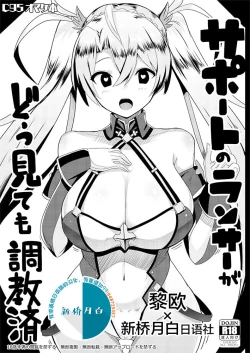 Page 1 of Support no Lancer ga Dou Mitemo Choukyouzumi
