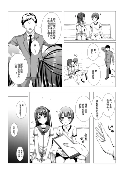 Page 3 of Hajimete no Hotel