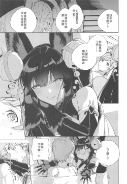 Page 4 of Soineru Yuel