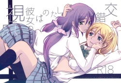 Page 1 of Kousaku shita no wa Kanojo no Shiten