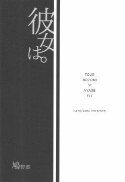 Page 5 of Kanojo wa.